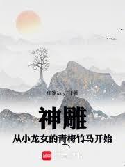 ����С˵:���m����С��Ů����÷������ʼ