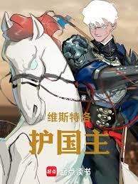 ����С˵:Ȩ�Σ�ά˹���廤����