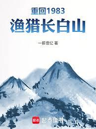 ����С˵:�ػ�1983�����Գ���ɽ