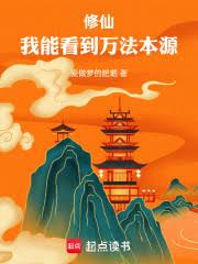 ����С˵:���ɣ����ܿ����򷨱�Դ