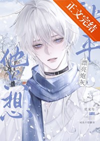 ����С˵:Ư���ڻұ����ǹ�������