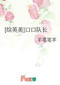 ����С˵:[��Ӣ��] �ڿڶӳ�