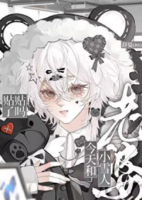 ����С˵:������Сѩ����ô��