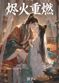 ����С˵:��������ȼ��