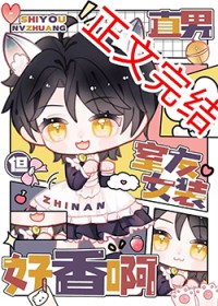 ����С˵:ֱ�У�������Ůװ���㰡