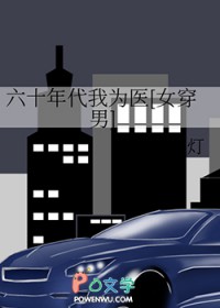 ����С˵:��ʮ�����Ϊҽ[Ů����]