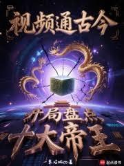 ����С˵:��Ƶͨ�Ž񣬿����̵�ʮ�����