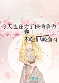 ����С˵:[��Ұͬ��] ����Ҳ��Ϊ�˱�����������