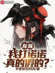 ����С˵:���壺�Ҵ�ŵŵ����ļٵģ�