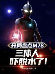 ����С˵:�����̵�M78������������ˮ��