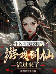 ����С˵:ʲô���ҿ��Ƶ���Ϸ���ɻ������