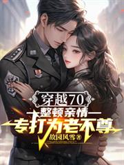 ����С˵:����70�������飬ר��Ϊ�ϲ���