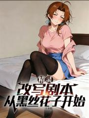 ����С˵:���飺��д�籾���Ӻ�˿���ӿ�ʼ