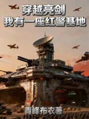 ����С˵:��Խ����������һ���쾯����