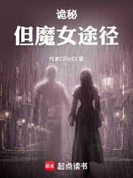 ����С˵:���أ���ħŮ;��