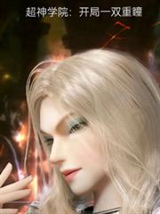 ����С˵:����ѧԺ������һ˫��ͫ