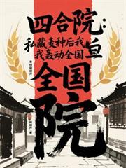 ����С˵:�ĺ�Ժ��˽�����ֺ��Һ䶯ȫ��