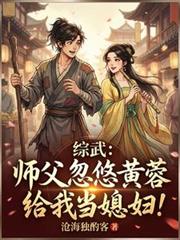 ����С˵:���䣺ʦ�����ƻ��ظ��ҵ�ϱ����