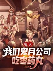 ����С˵:�������ǹ��¹�˾����ҩ��