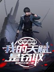 ����С˵:������Ϸ���ҵ��츳����ȡ