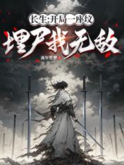 ����С˵:����������һ���أ���ʬ���޵�