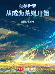 ����С˵:�������磺�ӳ�Ϊ�Ľ㿪ʼ