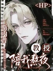 玄幻小说:HP魔药学徒排他性报告 玄幻小说:HP魔药学徒排他性报告