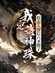 ����С˵:�Ҷ������飬�����������ʥ����