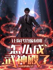 ����С˵:������ܷϲİ࣬��ô���������