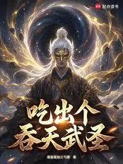 ����С˵:ʳ�����飺�Գ���������ʥ