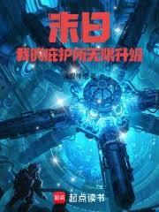 ����С˵:ĩ�գ��ҵıӻ�����������