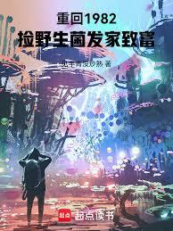 ����С˵:1982���������ϸ�ɽ