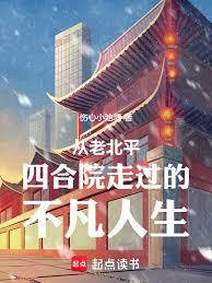 ����С˵:���ϱ�ƽ�ĺ�Ժ�߹��Ĳ�������