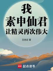 ����С˵:�ң������ɾ����þ����ٴ�ΰ��