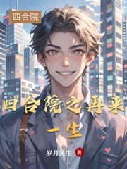 ����С˵:�ĺ�Ժ֮����һ��