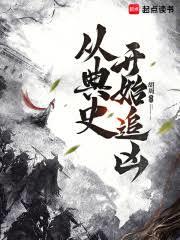 ����С˵:�ӵ�ʷ��ʼ׷��