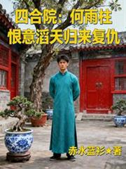 ����С˵:�ĺ�Ժ�����������������������