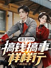 ����С˵:����1990����Ǯ����������