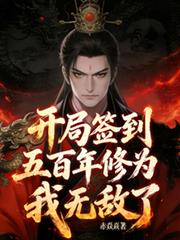 ����С˵:����ǩ���������Ϊ�����޵��ˣ�