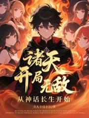 ����С˵:���죺�����޵У����񻰳�����ʼ