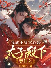 ����С˵:�ҳ���ү���Ľ���̫�ӵ��¿�ʲô