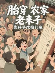 ����С˵:̥��ũ�������ӣ����ƾٸĻ���ͥ