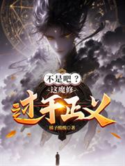 ����С˵:���ǰɣ���ħ�޹������壡