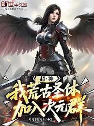 ����С˵:�����ң��Ĺ�ʥ�壬�����ԪȺ