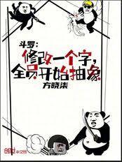 ����С˵:���ޣ��޸�һ���֣�ȫԱ��ʼ����