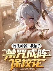 ����С˵:��ʦ������̧�ֽ������У��