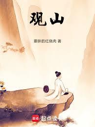 ����С˵:��ɽ��