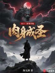 ����С˵:��ʮ����ȭ��ʼ������ʥ