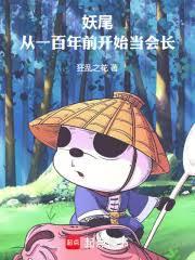 ����С˵:��β����һ����ǰ��ʼ���᳤