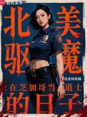 ����С˵:������ħ����֥�Ӹ統��ʿ������